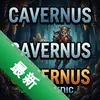 Cavernus pc��ͼ��
