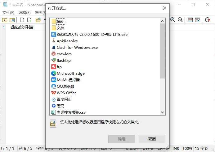 Notepad4运行截图