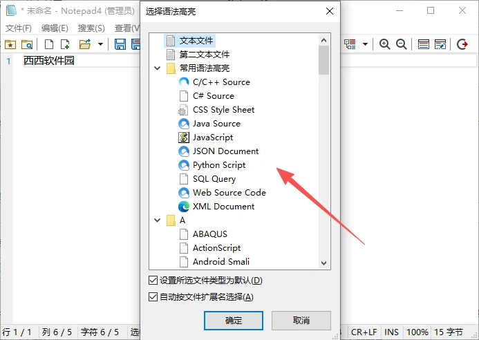 Notepad4运行截图