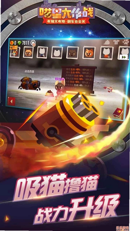喵星大作战运行截图