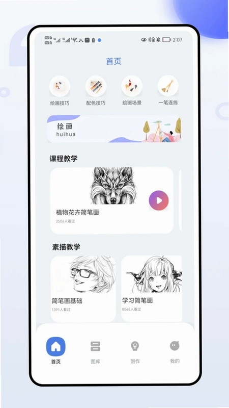 新绘Whiteboard运行截图