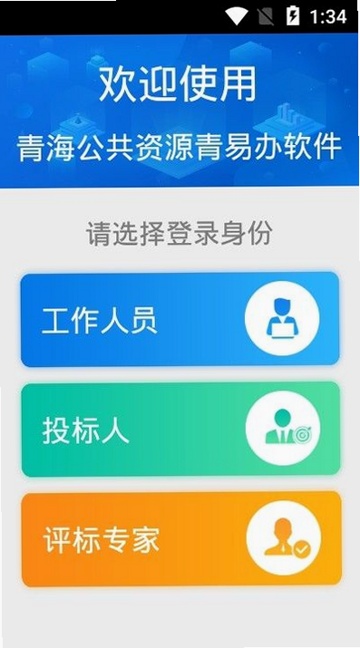青易办安装教程截图