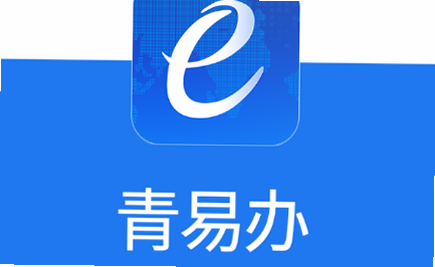 青易办同类软件对比图