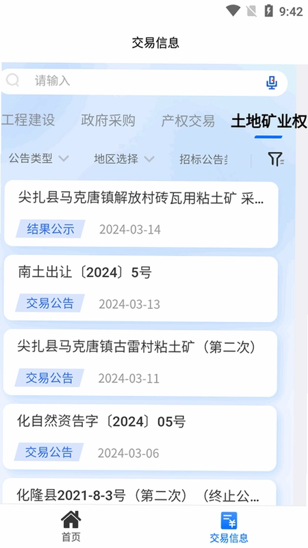 青易办运行截图