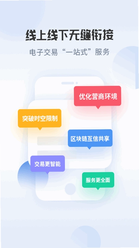 青易办运行截图