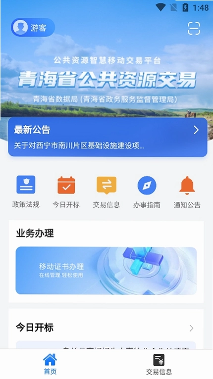 青易办运行截图