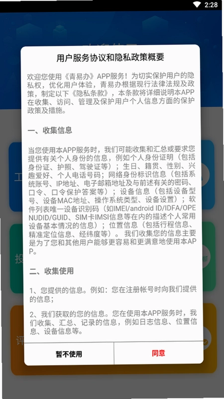 青易办运行截图