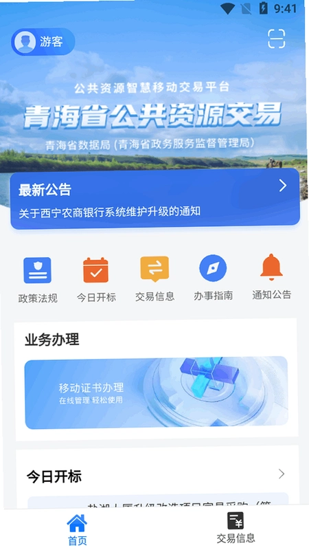 青易办运行截图