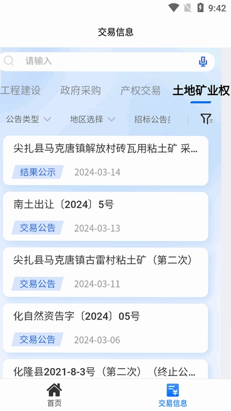 青易办运行截图