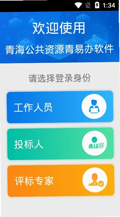 青易办运行截图