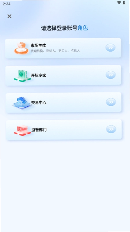 青易办运行截图