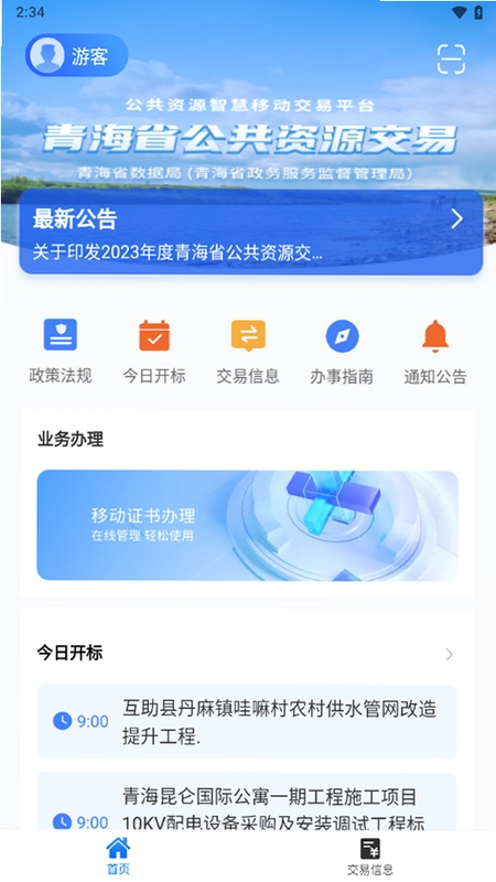青易办运行截图