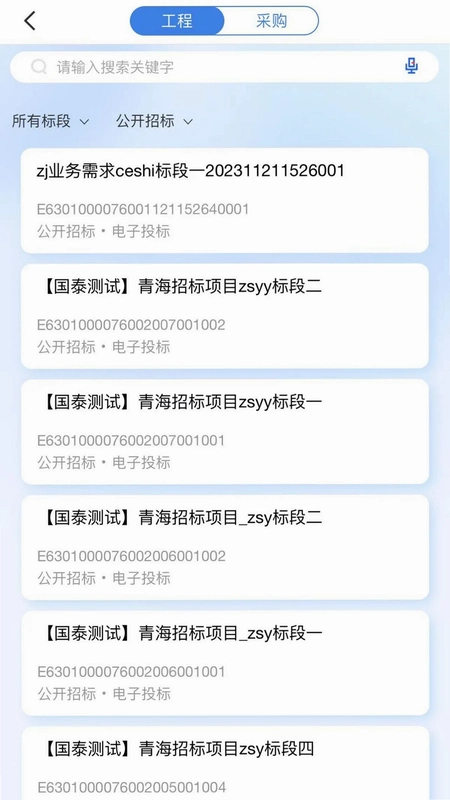 青易办运行截图