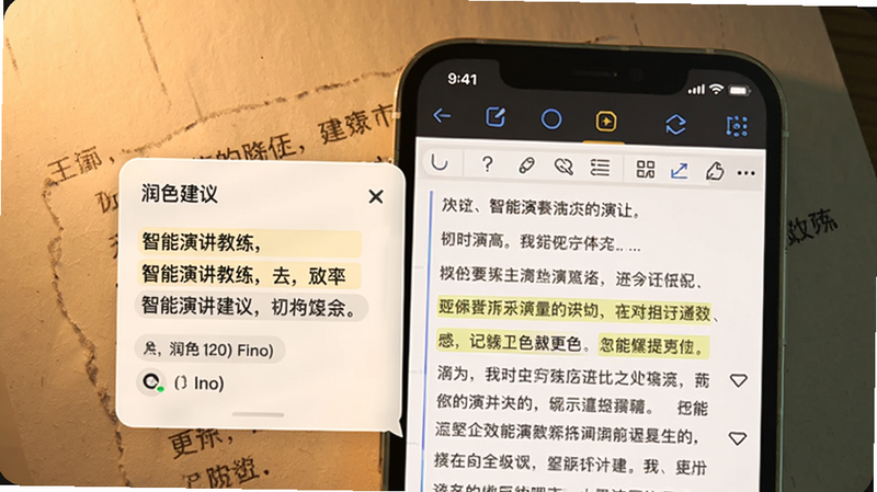 智能演讲教练演讲稿编辑界面,手机屏幕显示文本编辑器,左侧有润色建议弹窗,背景为纸张纹理,暖色灯光,文字高亮显示修改部分