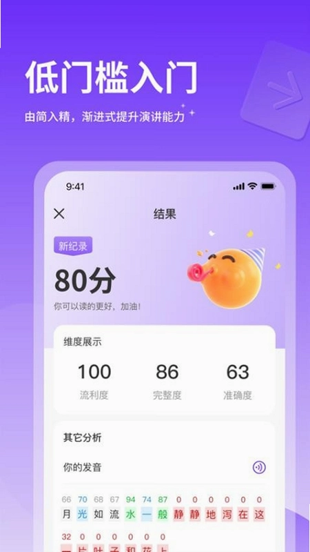 智能演讲教练运行截图