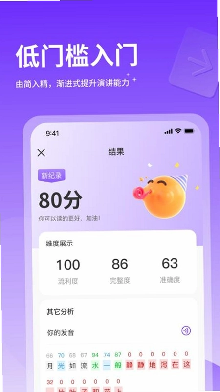智能演讲教练运行截图