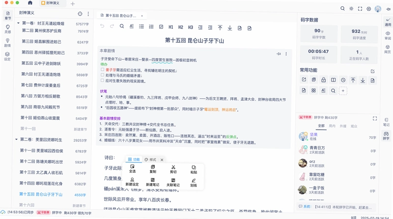 笔落写作运行截图