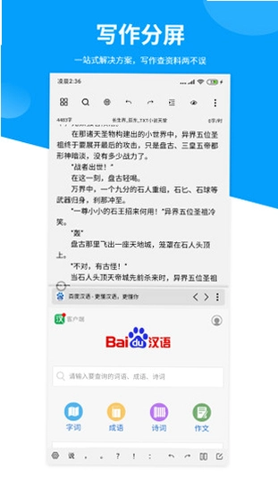 笔落写作运行截图