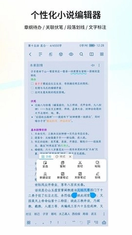 笔落写作运行截图