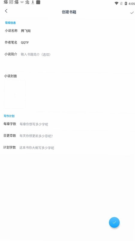 笔落写作运行截图