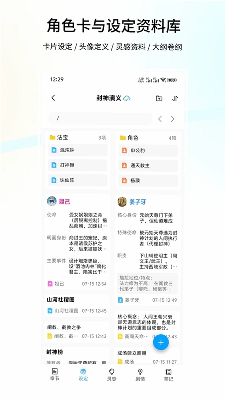 笔落写作运行截图