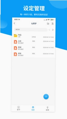 笔落写作运行截图
