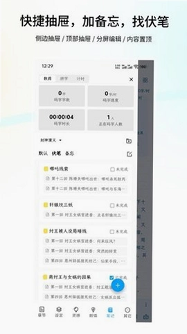 笔落写作运行截图