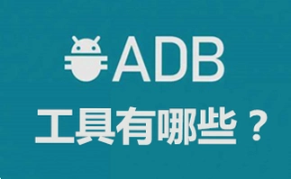adb工具箱ADB Toolbox运行截图