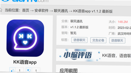 KK语音使用教程 截图