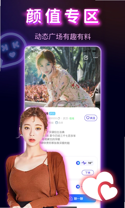 KK语音运行截图