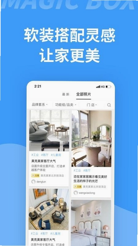 家装魔盒运行截图