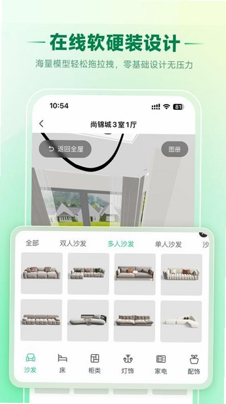 家装魔盒运行截图