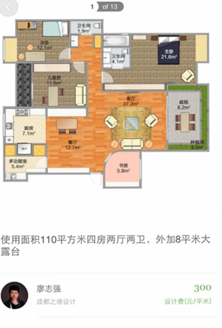 家装魔盒运行截图