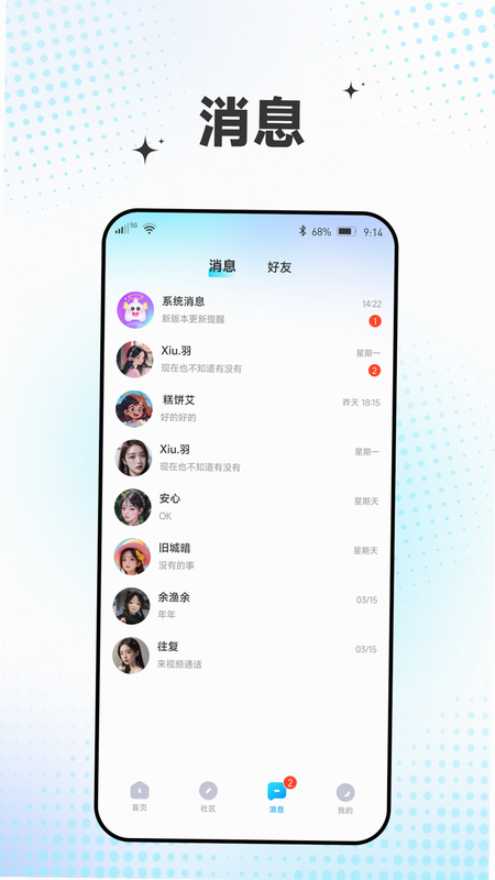 KK语音隐私设置界面截图