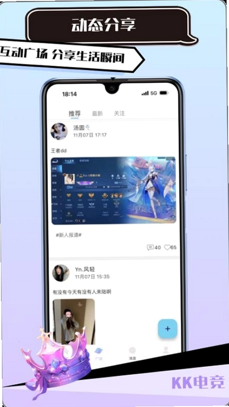 KK语音运行截图