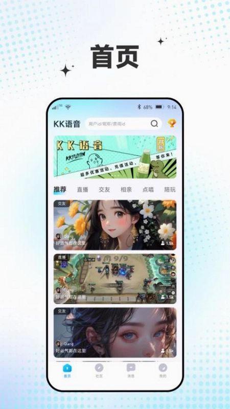 KK语音运行截图