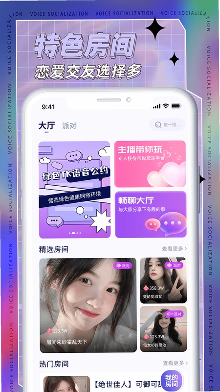 KK语音运行截图