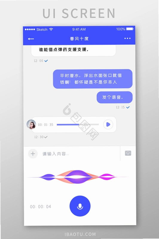 KK语音运行截图
