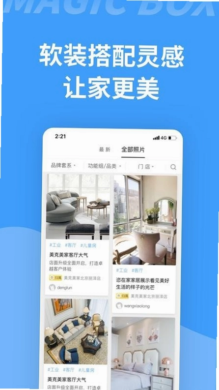 家装魔盒HomeMagicBox运行截图
