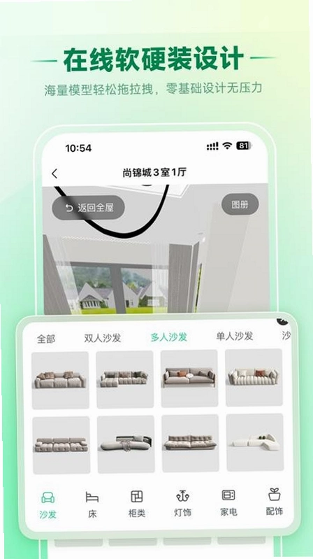 家装魔盒HomeMagicBox运行截图