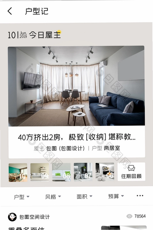 家装魔盒HomeMagicBox运行截图