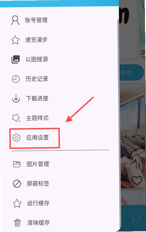 PixEz运行截图