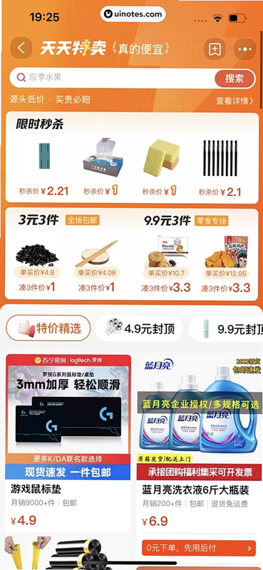 棠秀app商品详情页截图