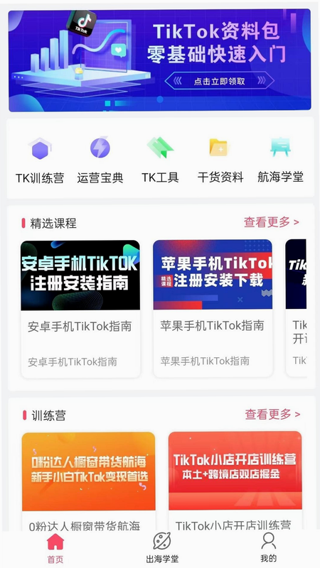 TikTool 数据看板 界面 截图