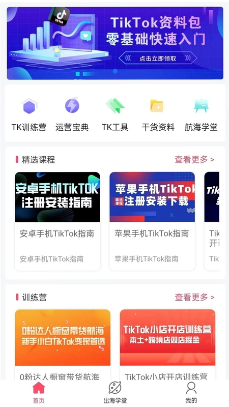 TikTool运行截图