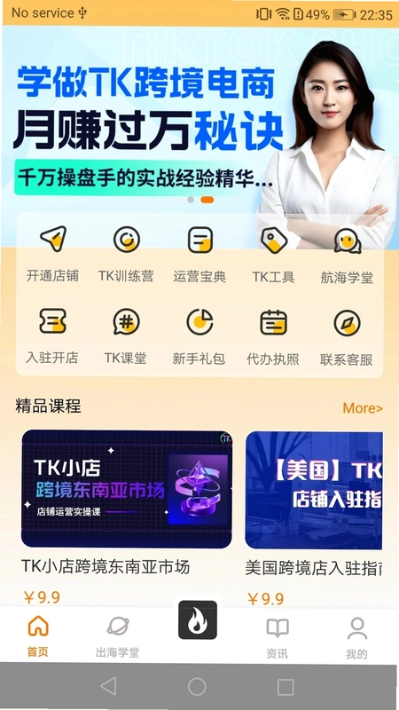 TikTool运行截图