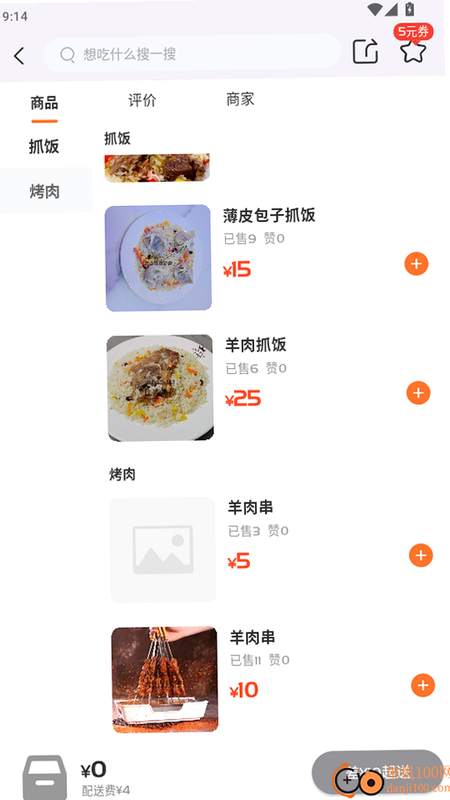 Bijirim外卖 界面截图