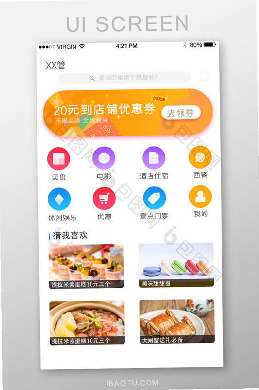 Bijirim外卖 点餐界面