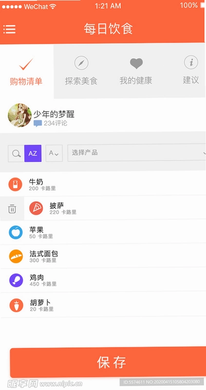 Bijirim外卖运行截图