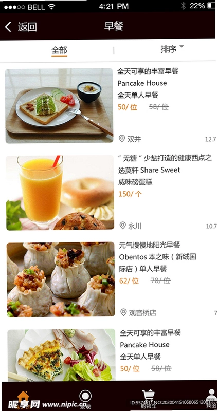 Bijirim外卖运行截图